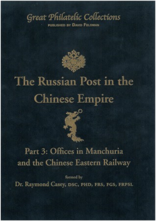 Stamp of Publications » Great Philatelic Collections **SPECIAL PRICE** The Russian Post in the Chinese Empire Part 3
