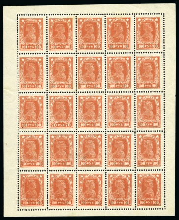 Russia RSFSR 1922-1923 ERROR 70R orange in sheet 100R orange