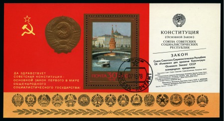 SOVIET UNION 1978 New Constitution min. sheet 30k with damaged yellow hammer