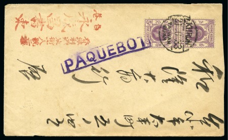 1933 Envelope with Hong Kong 1921-37 5c pair tied by KIIRUN / TAIWAN / JAPAN maritime cds