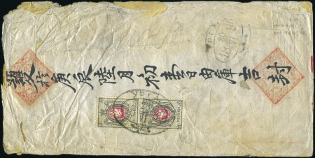 Stamp of Russia » Russia Post in Mongolia URGA: 1880 Native cover from the "Dun-Fu Yu" corre