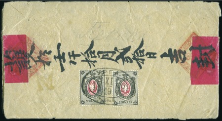 URGA: 1882 Native cover to Peking with two 7k tied