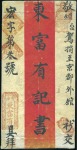 URGA: 1883 Native cover from Urga to Peking, frank