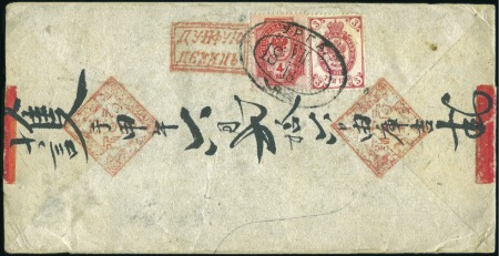 Stamp of Russia » Russia Post in Mongolia URGA: Native cover sent from Urga to Peking with R