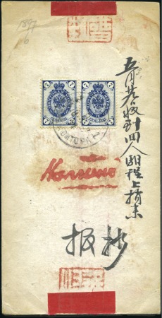Stamp of Russia » Russia Post in Mongolia URGA: 1897 Native cover to Kalgan, franked with tw