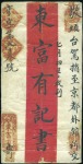 URGA: 1899 Native cover from the Dun-Fu-Yu corresp