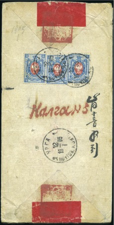 Stamp of Russia » Russia Post in Mongolia URGA: 1905 Native cover to Kalgan, franked with th