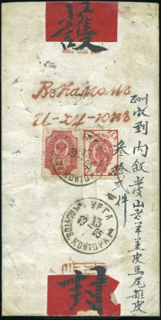 URGA: 1905 Native cover to Kalgan, franked with 4k