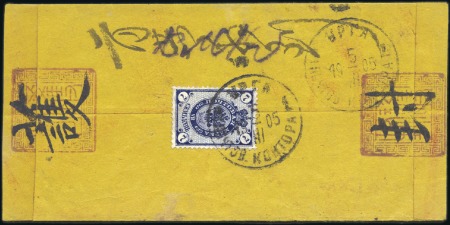 Stamp of Russia » Russia Post in Mongolia URGA: 1905 Decorative cover to Kalgan, franked wit