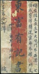 URGA: 1908 Native cover to Peking, franked with st