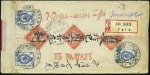 URGA: 1909 Native cover sent registered to Kalgan,