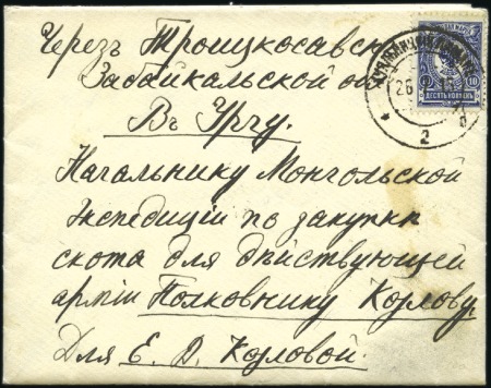 Stamp of Russia » Russia Post in Mongolia URGA INCOMING: 1915 Envelope from Kuyanitsyi Liman