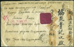 URGA: 1916 "Value Declared" envelope for 3'000R to
