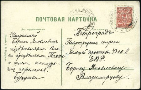 Stamp of Russia » Russia Post in Mongolia KOBDO: 1917 Postcard to Petrograd, with 3k red pay