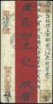 KULDJA: 1899 Native cover sent registered to Pekin