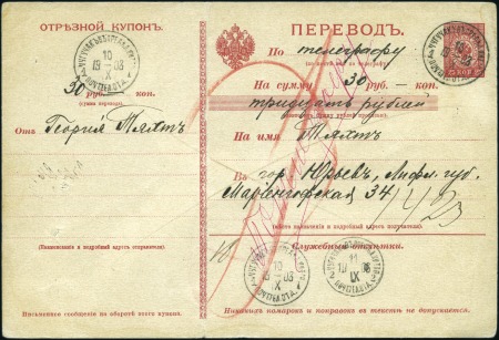Stamp of Russia » Russia Post in Sinkiang CHUGUCHAK: 1903 25k Telegraph Money Order form for