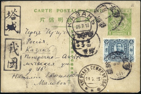 Stamp of Russia » Russia Post in Sinkiang CHUGUCHAK: 1913 Chinese Imperial Post 1c postal st