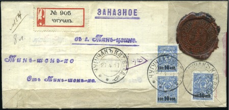 Stamp of Russia » Russia Post in Sinkiang CHUGUCHAK: 1917 Native cover sent registered to Ti