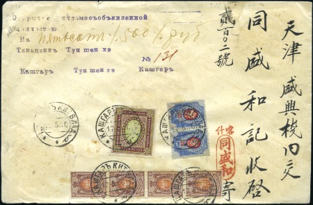 KASHGAR: 1918 Envelope sent insured for 500R to Ti