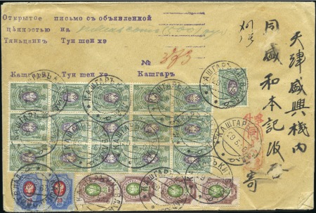 Stamp of Russia » Russia Post in Sinkiang KASHGAR: 1918 Envelope sent insured for 500R to Ti