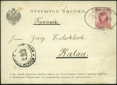PEKING: 1885 3k Postal stationery card sent from t