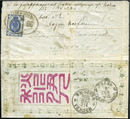 Stamp of Russia » Russia Post in China PEKING: 1886 Native cover from Peking to Tver (Rus
