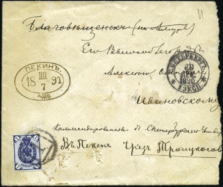 Stamp of Russia » Russia Post in China PEKING INCOMING: 1890 Cover to Blagoveshchensk (Si
