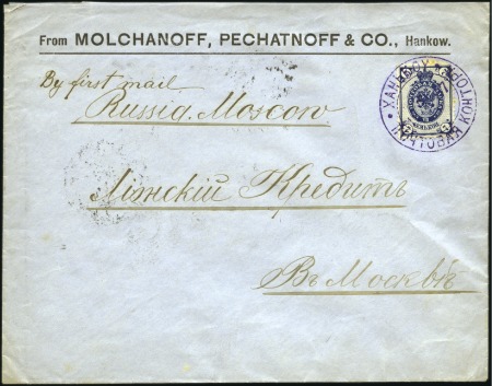 Stamp of Russia » Russia Post in China HANKOW: 1897 Cover to Moscow with Arms 7k tied by 