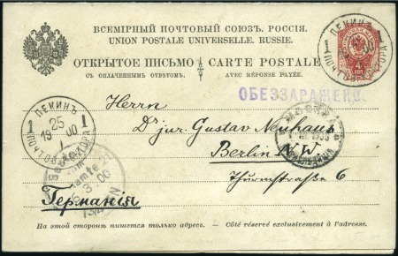Stamp of Russia » Russia Post in China PEKING: 1900 4k (+4k) Reply-paid postcard (reply p