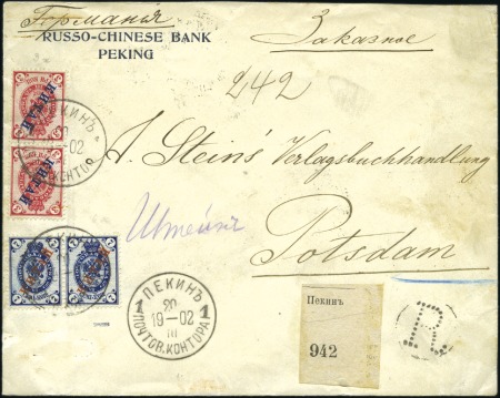 Stamp of Russia » Russia Post in China PEKING: 1902 Cover registered to Germany with "KIT