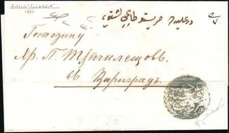 Stamp of Bulgaria Ottoman Post Offices