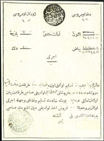 Stamp of Bulgaria Vidin : 1873  Postal Money Order form dated '24 Ma