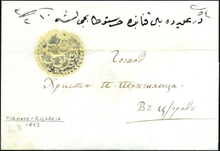 Stamp of Bulgaria Veliko Tarnovo-Tirnova ;  1863  Cover from Veliko 