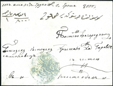 Stamp of Bulgaria Samokov-Samakov : 1858 c, Cover from Samokov to Kö