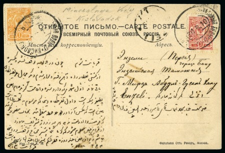 Stamp of Persia » 1909-1925 Sultan Ahmed Miza Shah (SG 320-601) 1910 Incoming postcard from Pyatigorsk, Russia, to