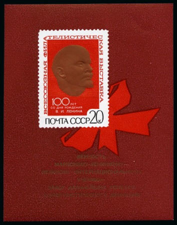 SOVIET UNION 1970 All Union Philatelic exhibition - Lot 6 MS with better type