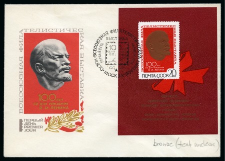 SOVIET UNION 1970 All Union Philatelic exhibition - Lot 4 MS with better type on FDC's