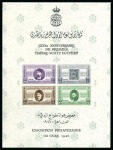 Stamp of Egypt » Commemoratives 1914-1953 1946 80th Anniversary of the First Postage Stamp and the First Philatelic Exhibitionp miniature sheets, imperforate and perforate, showing LARGE WATERMARK VARIETY