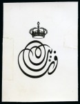 Stamp of Egypt » Commemoratives 1914-1953 1938 Royal Wedding and King Farouk's Birthday, 20m