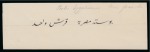 1895 The Winter Festivals, three hand-drawn Arabic script essays for the 3m, 5m and 1pi values