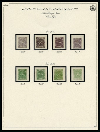 Stamp of Persia » 1868-1879 Nasr ed-Din Shah Lion Issues » 1868-70 The Baqeri Issue (SG 1-4) (Persiphila 1-4) 1870 1 Shahi to 8 Shahis, complete set of four unused example of each value showing all four types