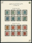 1868-70 One Shahi to Eight Shahis, complete set of eight unused or used examples of each value showing different types, plus a fine array of shades present, fine & a scarce set (32) (Persiphila $8'800)