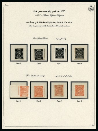 1877 Official Reprints: One shahi black & Four shahis red-orange, complete set of both values unused, show all four type for each value, very fine and a scarce group (8), six with cert. Persiphila (Persiphila $2'200)