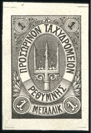 Stamp of Crete » Crete Russia administration province Rethymnon 1899 First lithographic issue (without stars) 1m d
