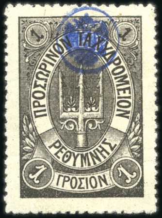 Stamp of Crete » Crete Russia administration province Rethymnon 1899 First lithographic issue (without stars) 1G p