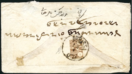 Stamp of Persia » 1876-1896 Nasr ed-Din Shah Issues 1885-86 Typographed Definitives 10c Brown, horizontal bisect tied by ABBASSI 13/4 cds to reverse of small cover