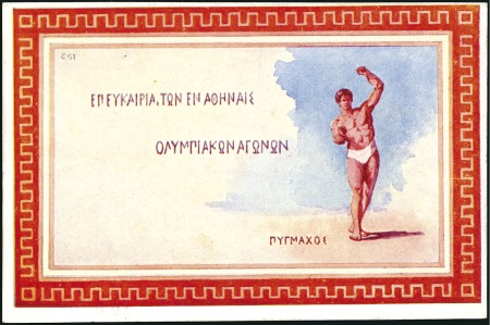Stamp of Greece » 1906 Olympics Two coloured postcards, one unused showing a punch