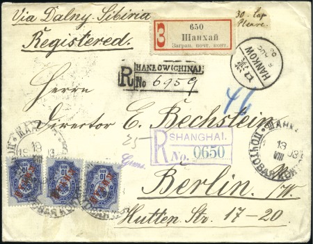 Stamp of Russia » Russia Post in China HANKOW: 1903 Envelope registered to Germany dispat