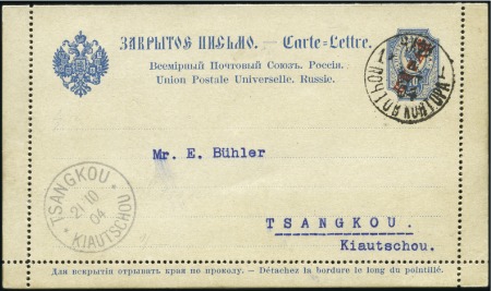Stamp of Russia » Russia Post in China CHEFOO: 1904 "KITAI" 10k letter card to the German