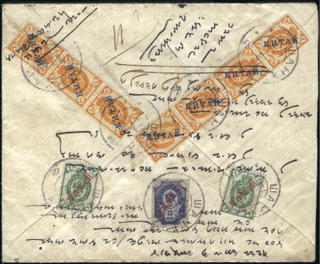 SHANGHAI: 1905 Cover addressed in Farsi, Russian a
